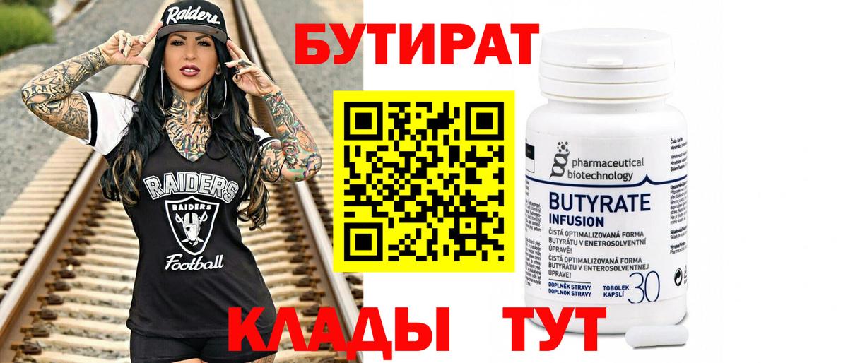 БУТИРАТ оксана Ипатово