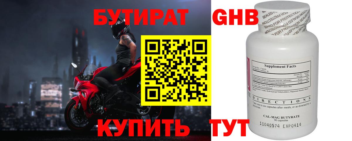 Бутират  Бутират 1.4BDO  Вход с VPN  Ипатово 
