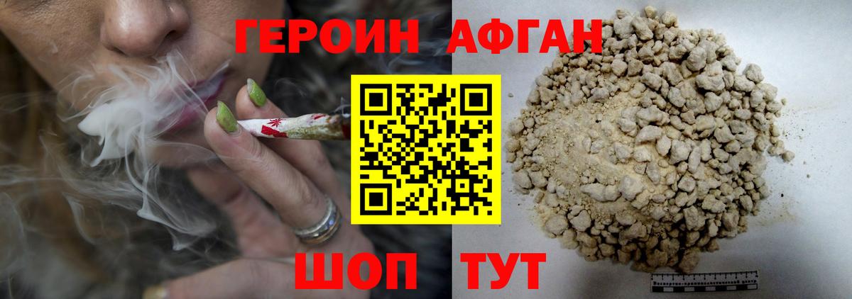 ГЕРОИН Афган Ипатово