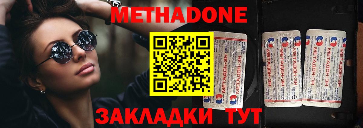 Метадон VHQ Ипатово